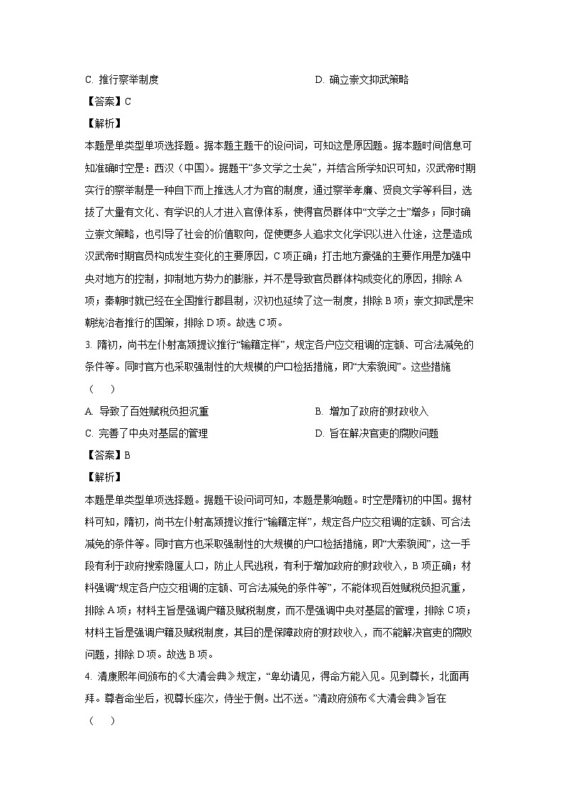 山东省青岛市2024-2025学年高二上学期期中考试历史试卷（解析版）02