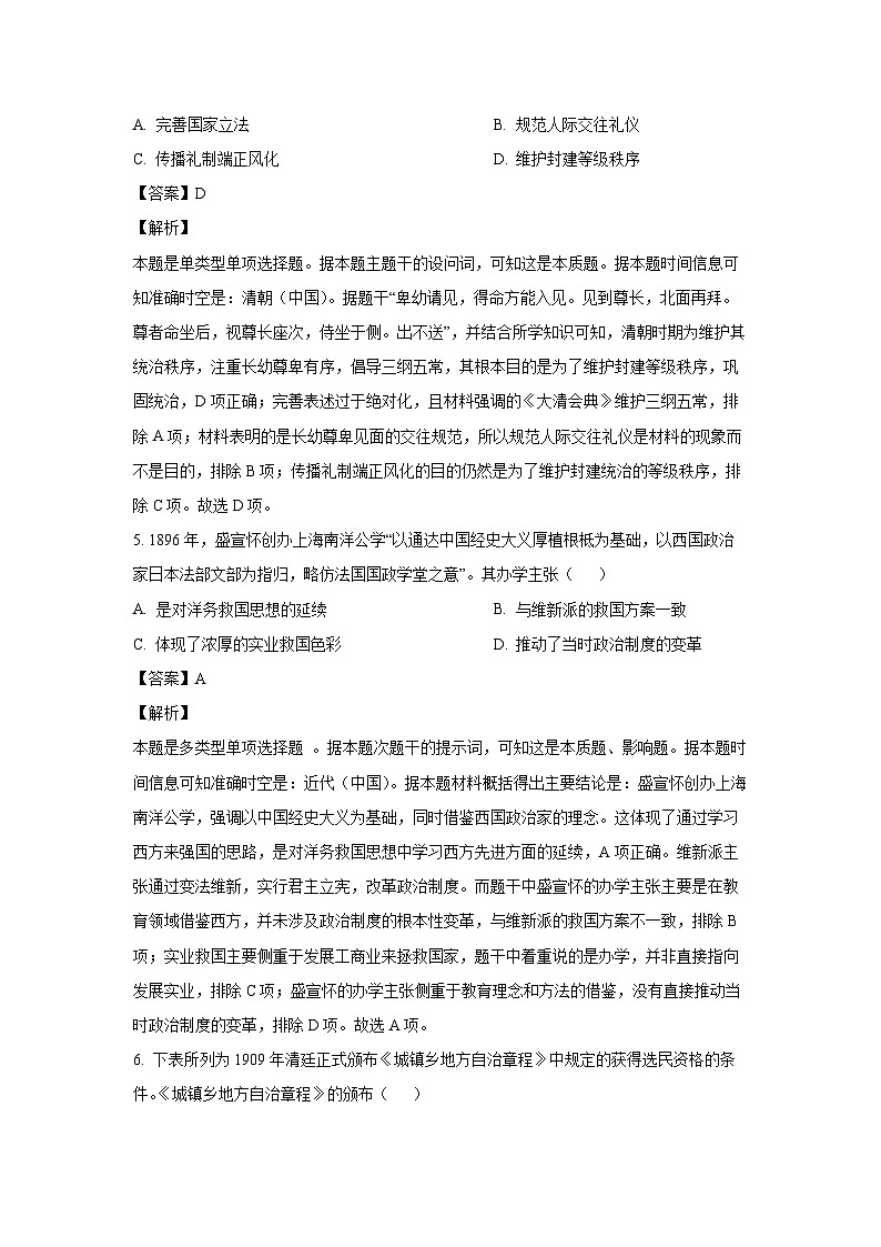 山东省青岛市2024-2025学年高二上学期期中考试历史试卷（解析版）03