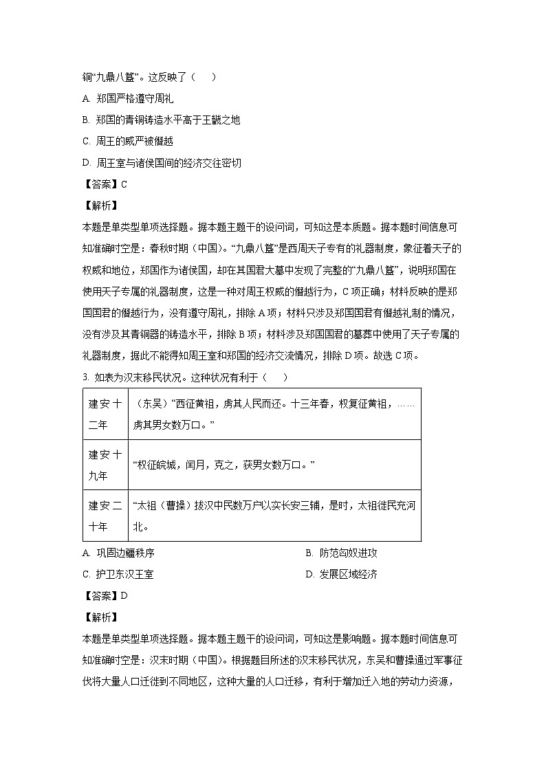 山东省聊城市2024-2025学年高三上学期期中教学质量检测历史试卷（解析版）第2页
