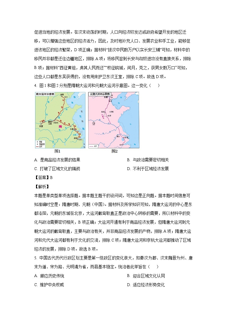 山东省聊城市2024-2025学年高三上学期期中教学质量检测历史试卷（解析版）第3页