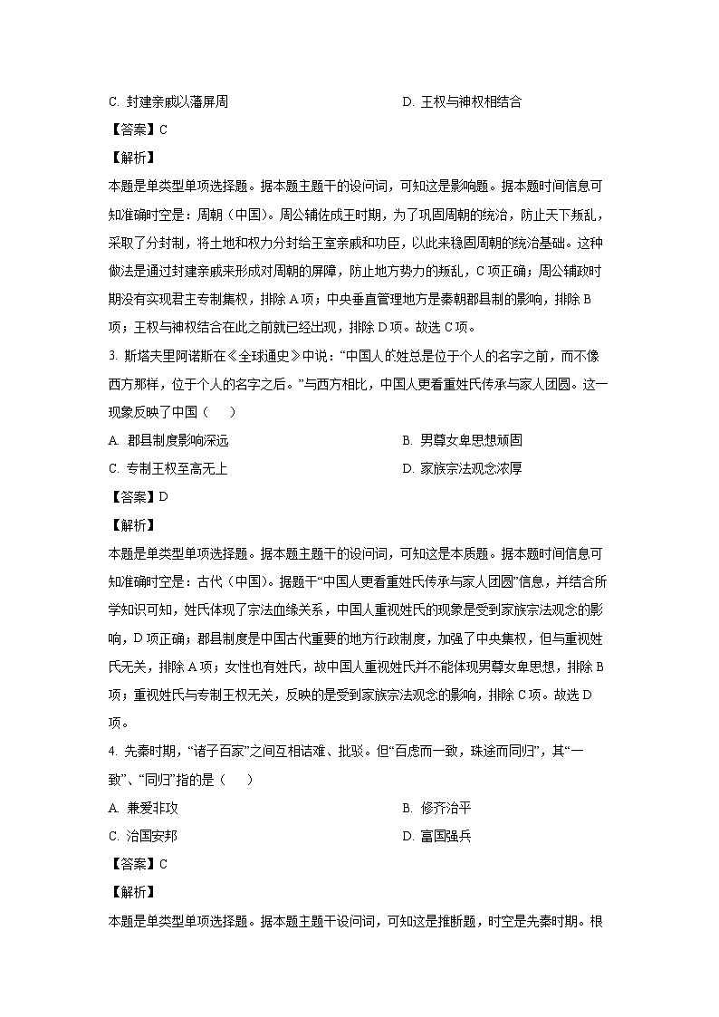 山东省聊城市2024-2025学年高一上学期期中考试历史试卷（解析版）第2页