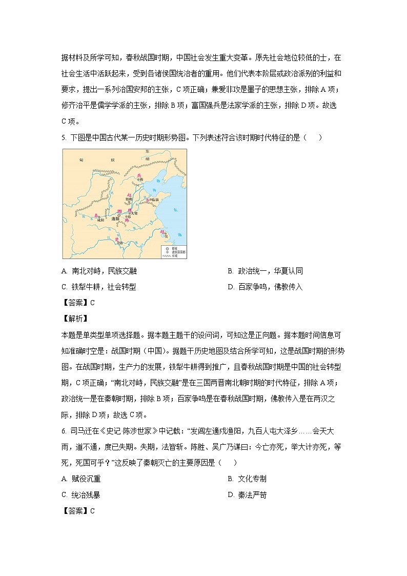 山东省聊城市2024-2025学年高一上学期期中考试历史试卷（解析版）第3页
