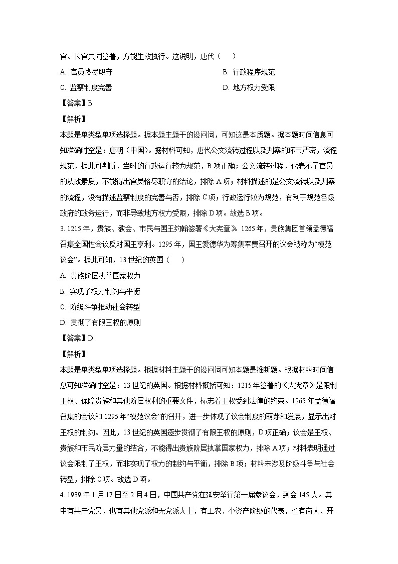 山东省临沂市2024-2025学年高二上学期期中学科素养水平监测历史试卷（解析版）第2页