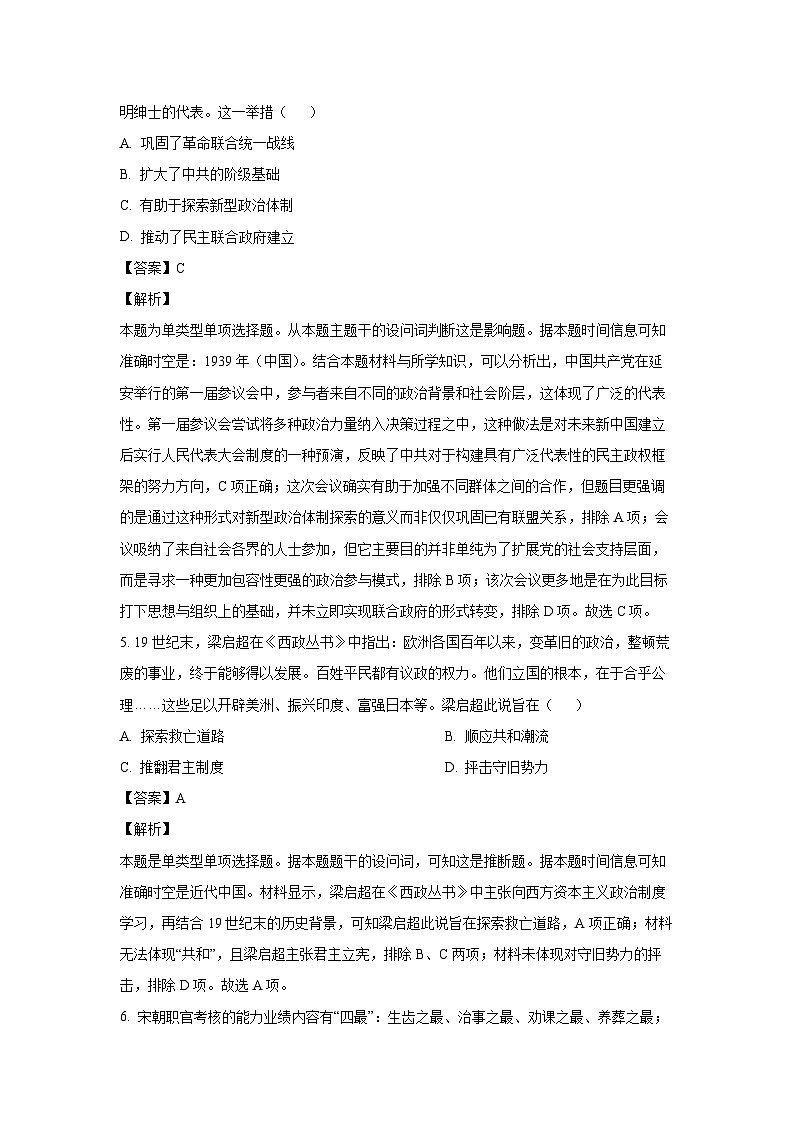 山东省临沂市2024-2025学年高二上学期期中学科素养水平监测历史试卷（解析版）第3页