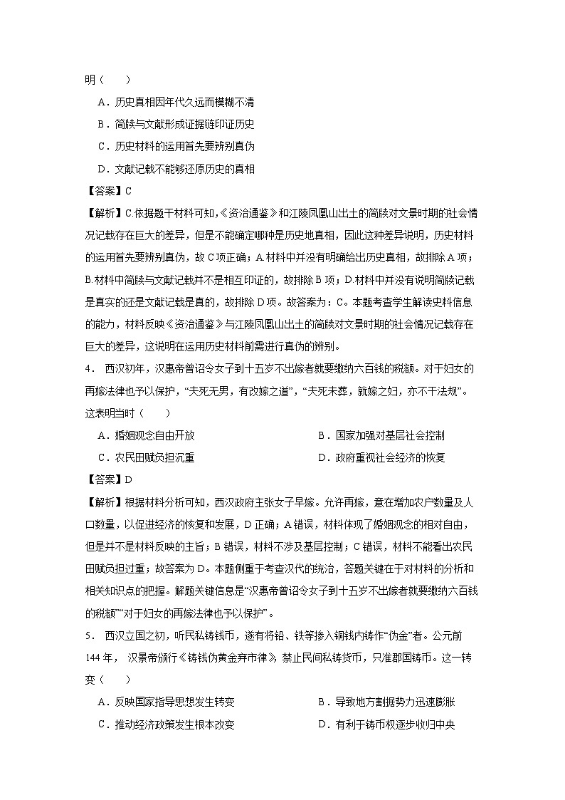 安徽省合肥市庐巢八校2023-2024学年高一上学期期中联考历史试卷（解析版）第2页
