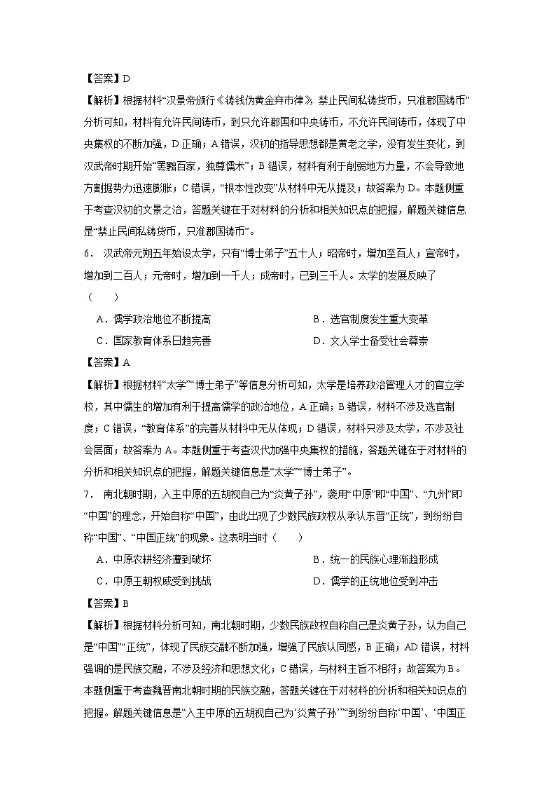 安徽省合肥市庐巢八校2023-2024学年高一上学期期中联考历史试卷（解析版）第3页