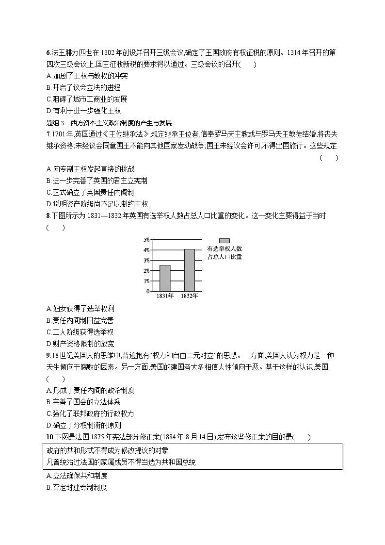 2024-2025学年统编版高二历史选择性必修1第2课 西方国家古代和近代政治制度的演变练习第2页