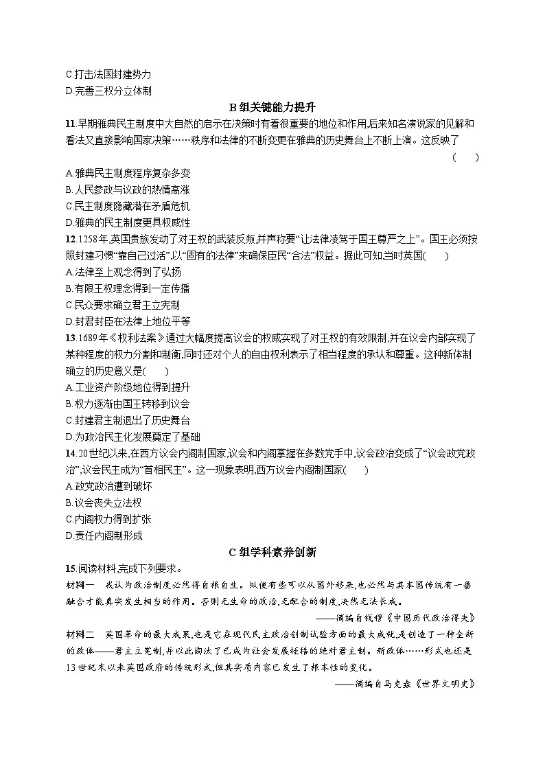 2024-2025学年统编版高二历史选择性必修1第2课 西方国家古代和近代政治制度的演变练习第3页