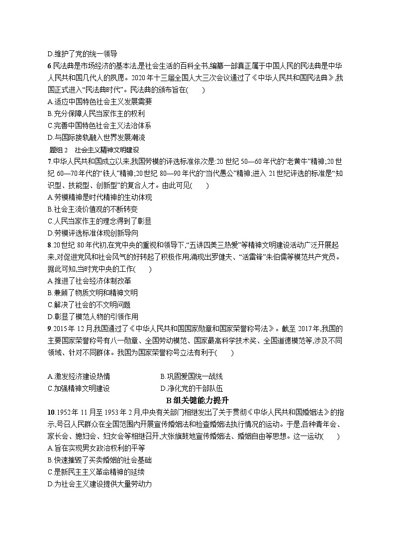 2024-2025学年统编版高二历史选择性必修1第10课 当代中国的法治与精神文明建设练习第2页