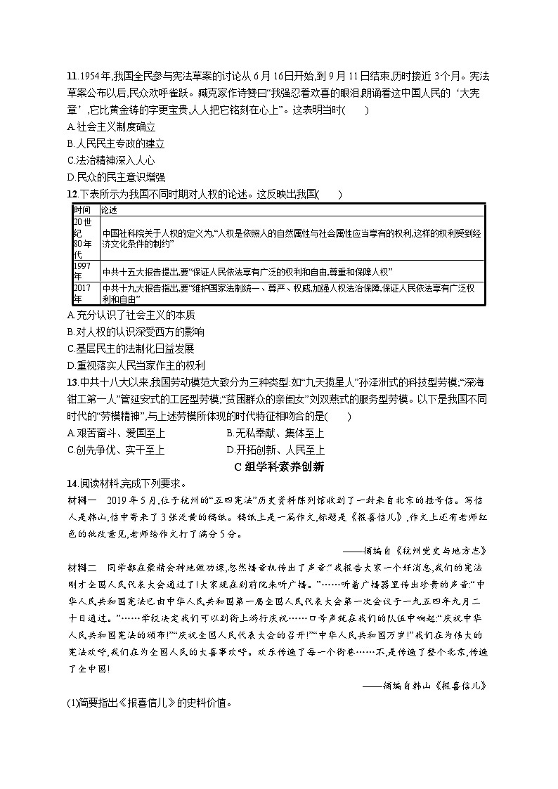 2024-2025学年统编版高二历史选择性必修1第10课 当代中国的法治与精神文明建设练习第3页