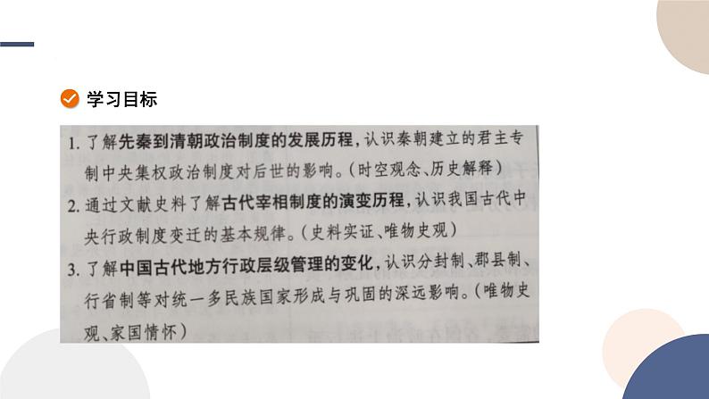 第1课  中国古代政治制度的形成与发展课件----2024-2025学年高中历史选择性必修1第2页