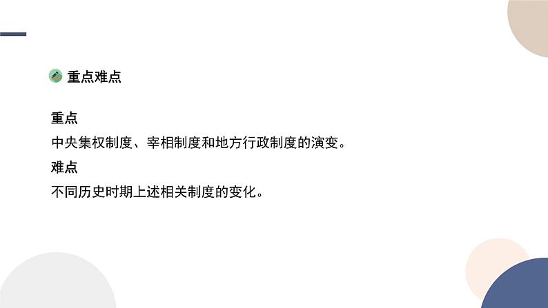 第1课  中国古代政治制度的形成与发展课件----2024-2025学年高中历史选择性必修1第3页