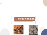 第7课 古代的商业贸易课件----2024-2025学年高中历史选择性必修2