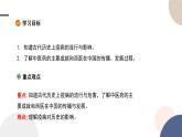 第14课  历史上的疫病与医学成就课件----2024-2025学年高中历史选择性必修2