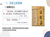第14课  历史上的疫病与医学成就课件----2024-2025学年高中历史选择性必修2