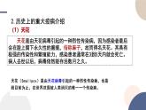 第14课  历史上的疫病与医学成就课件----2024-2025学年高中历史选择性必修2