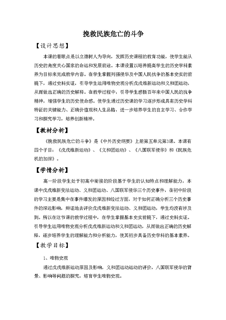 第17课 挽救民族危亡的斗争 教学设计---2024-2025学年高一统编版（2019）历史必修中外历史纲要上册第1页