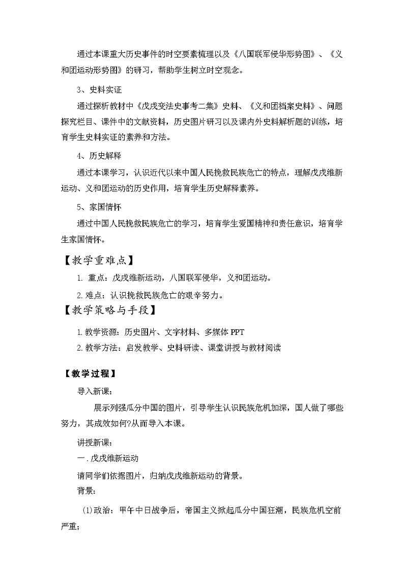 第17课 挽救民族危亡的斗争 教学设计---2024-2025学年高一统编版（2019）历史必修中外历史纲要上册第2页