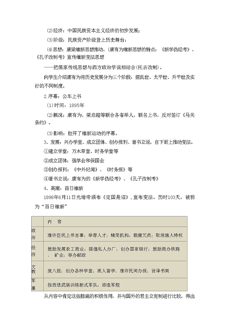 第17课 挽救民族危亡的斗争 教学设计---2024-2025学年高一统编版（2019）历史必修中外历史纲要上册第3页