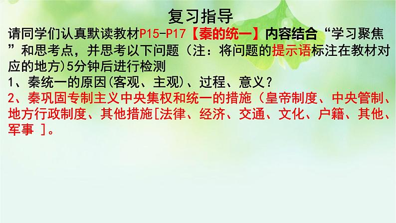 第3讲  秦统一多民族封建国家的建立课件-2025年高考历史一轮复习突破考点复习课件第4页