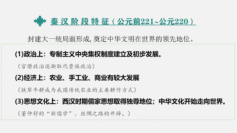 第3讲 秦统一多民族封建国家的建立课件--2025届高考历史一轮复习筑基拓维备考课件（中外历史纲要上）第1页