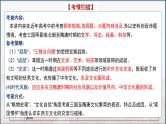 第7讲 三国至隋唐的文化课件-2025高考历史一轮复习（中外历史纲要上)