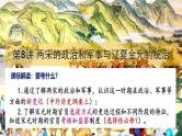 第8讲 两宋的政治和军事与辽夏金元的统治课件-2025高考历史一轮复习（中外历史纲要上)