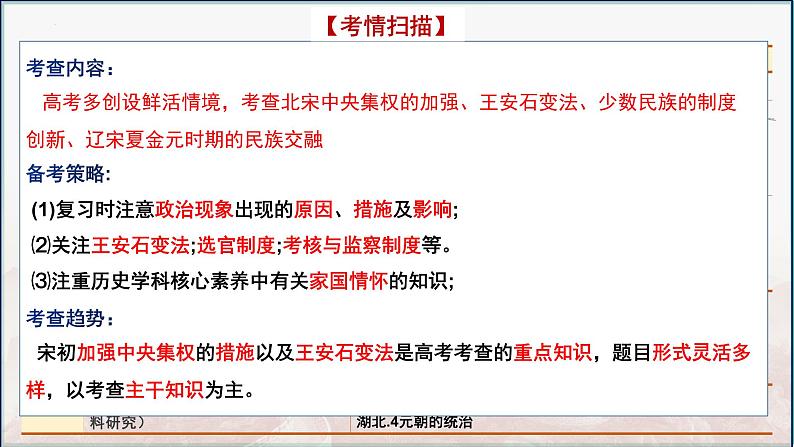 第8讲 两宋的政治和军事与辽夏金元的统治课件-2025高考历史一轮复习（中外历史纲要上)第4页