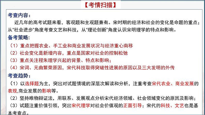 第9讲 辽宋夏金元的经济、社会与文化课件-2025高考历史一轮复习（中外历史纲要上)第5页