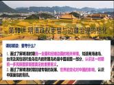 第10讲 明清政权更替与边疆治理的强化课件-----2025高考历史一轮复习课件（中外历史纲要上)