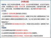 第10讲 明清政权更替与边疆治理的强化课件--2025高考历史一轮复习课件（中外历史纲要上)
