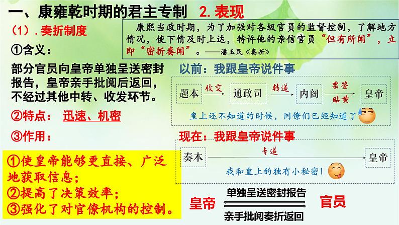 第14讲 清朝前中期的鼎盛与危机 课件 --2025届高三统编版2019必修中外历史纲要上册一轮复习第6页