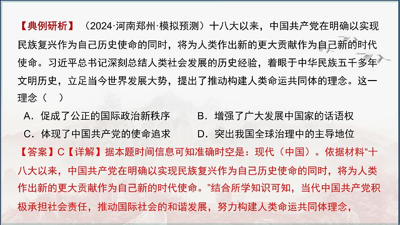 第23讲 中国特色社会主义新时代课件-2025高考历史一轮复习课件（中外历史纲要上)第6页