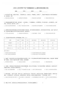 2024～2025学年广东广州增城区高二(上)期中历史试卷(三校)[原题+解析]