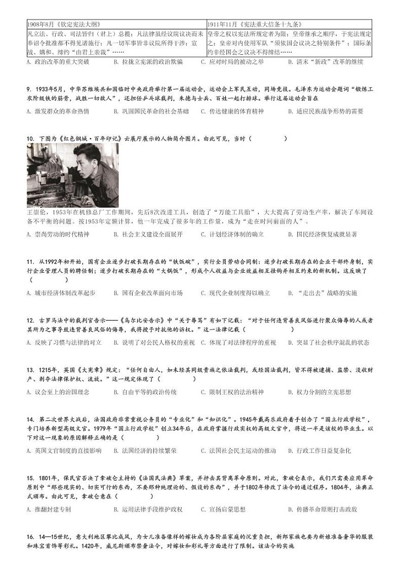 2024～2025学年广东广州增城区高二(上)期中历史试卷(三校)[原题+解析]第2页