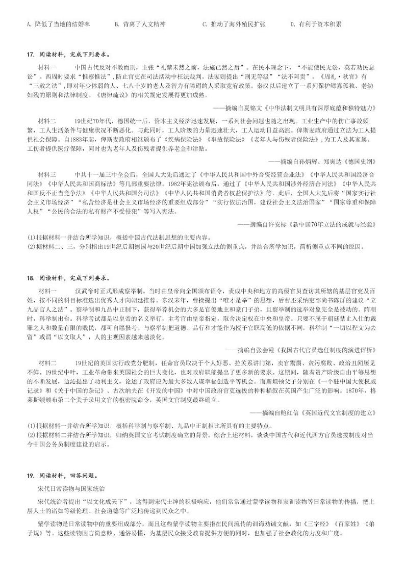 2024～2025学年广东广州增城区高二(上)期中历史试卷(三校)[原题+解析]第3页
