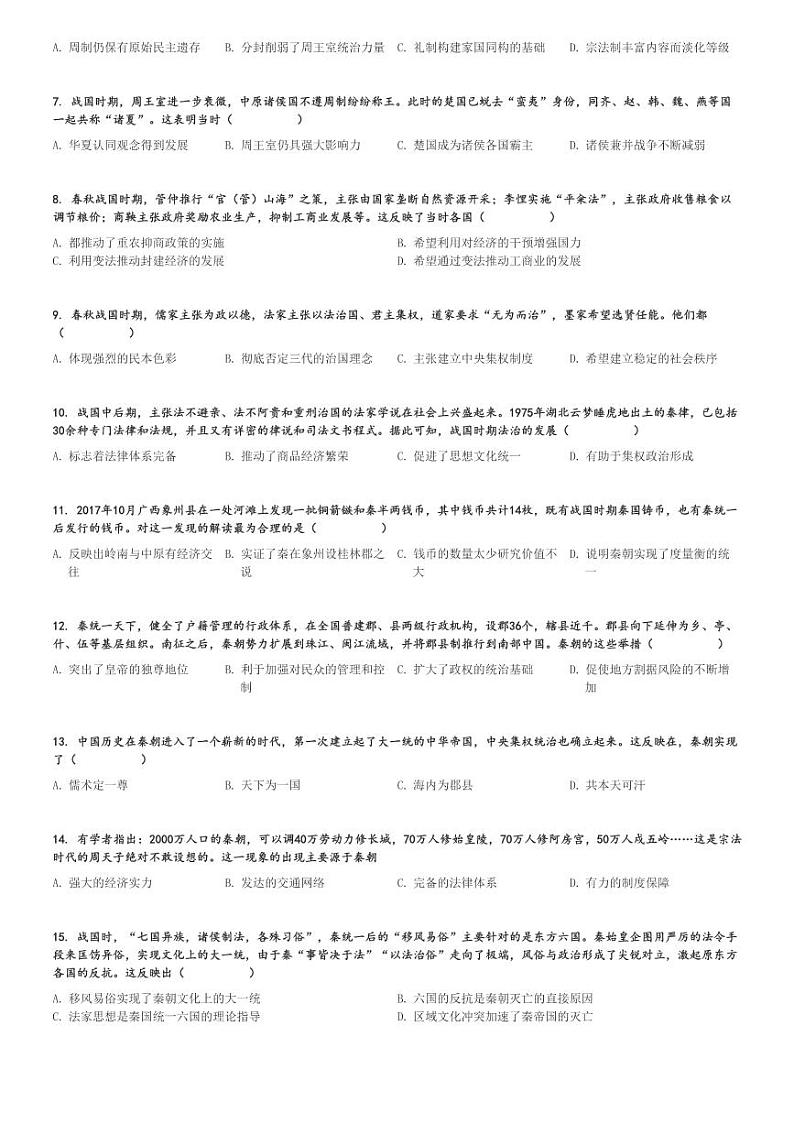 2024～2025学年广东汕头高一(上)期中历史试卷(潮阳黄图盛中学)[原题+解析]第2页
