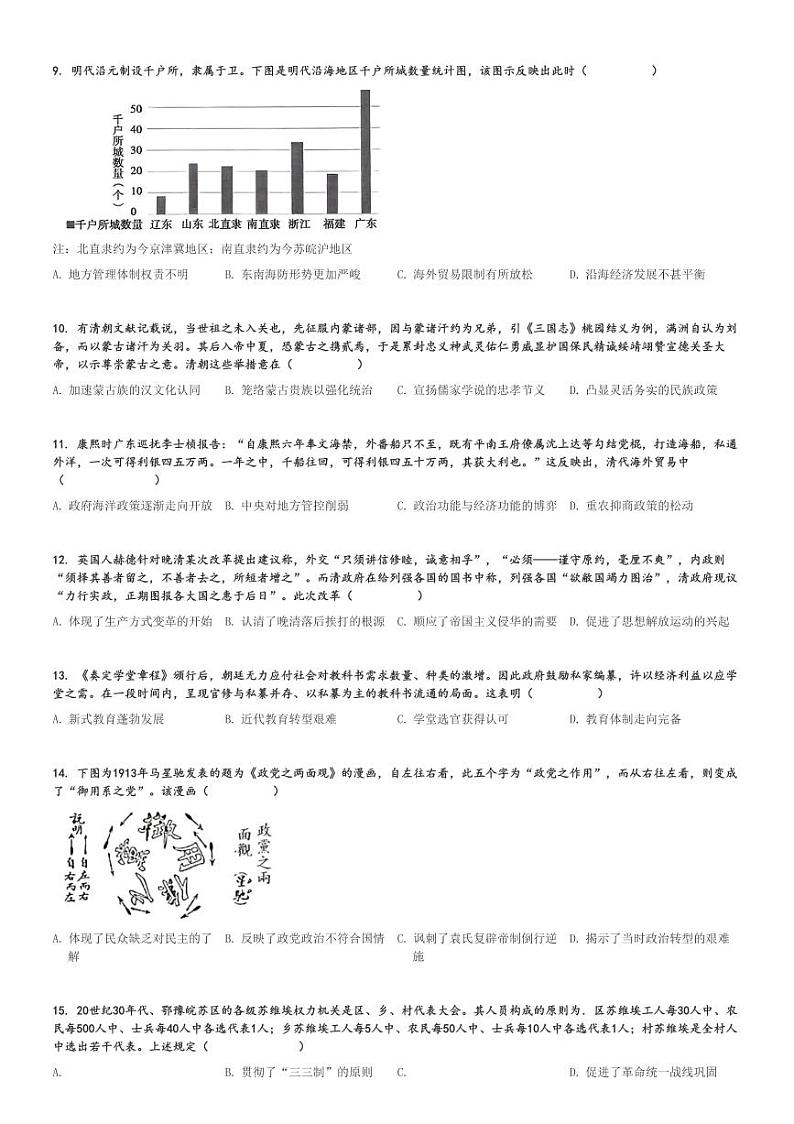2024～2025学年广东深圳福田区深圳高级中学(集团)高二(上)期中历史试卷[原题+解析]第2页