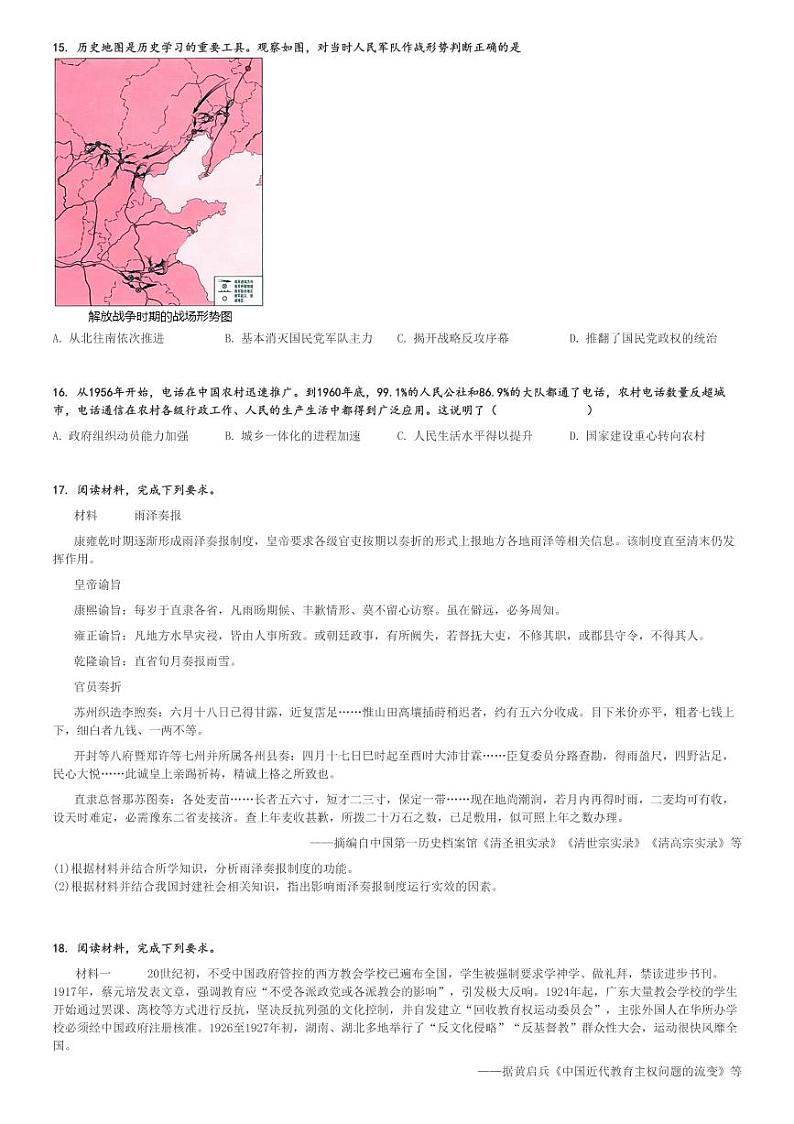 2024～2025学年9月黑龙江牡丹江高三(上)月考历史试卷(部分学校)[原题+解析]第3页
