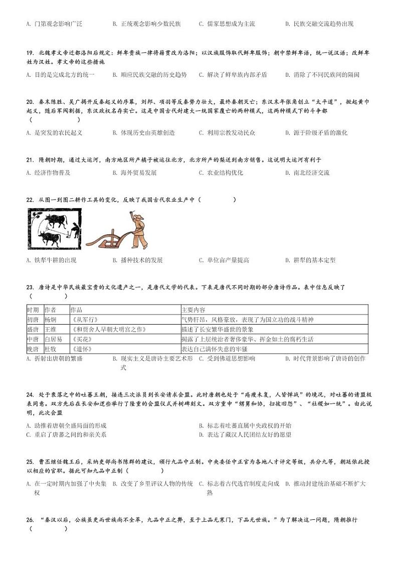 2024～2025学年10月江苏泰州海陵区江苏省泰州中学高一(上)月考历史试卷[原题+解析]第3页