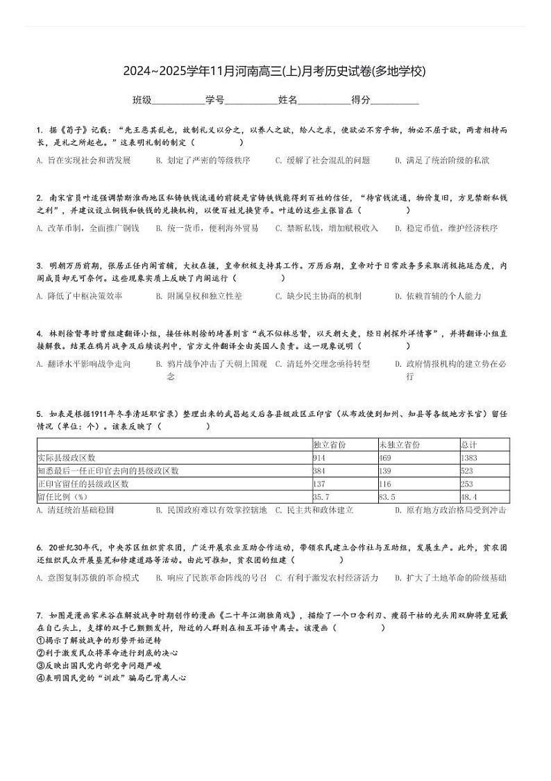 2024～2025学年11月河南高三(上)月考历史试卷(多地学校)[原题+解析]第1页