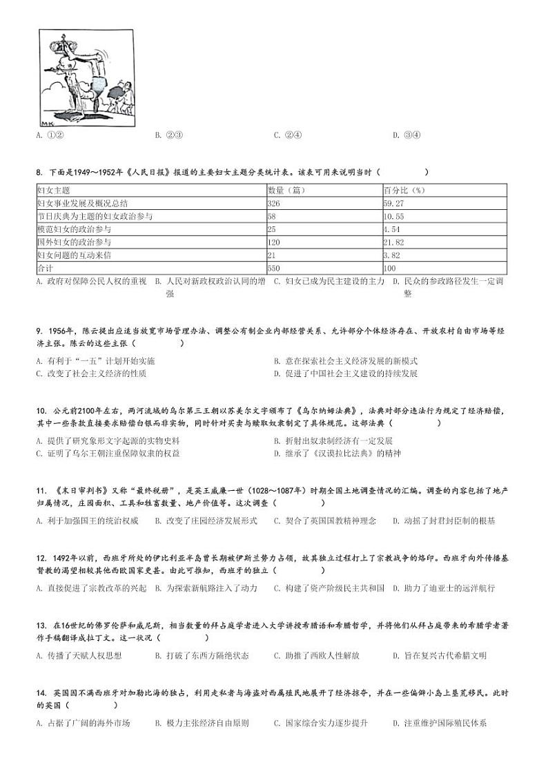2024～2025学年11月河南高三(上)月考历史试卷(多地学校)[原题+解析]第2页