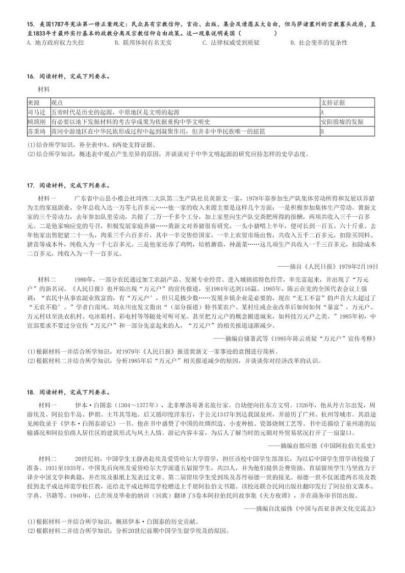 2024～2025学年11月河南高三(上)月考历史试卷(多地学校)[原题+解析]第3页