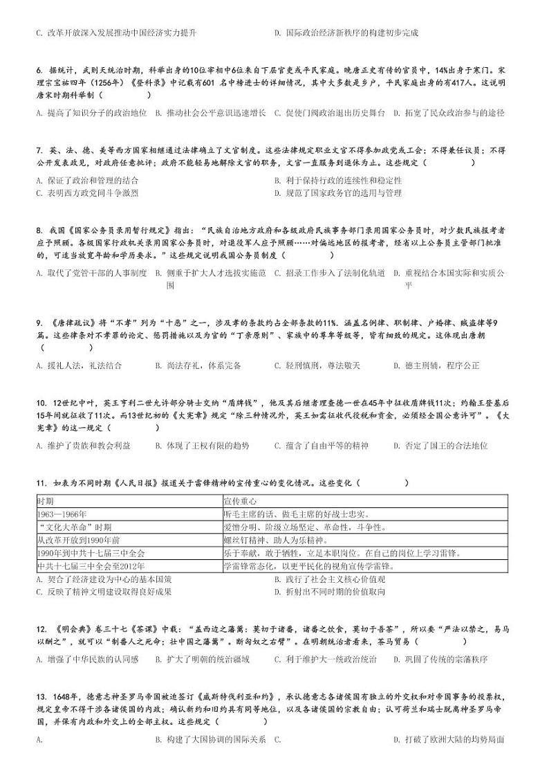 2024～2025学年甘肃金昌永昌县高二(上)期中历史试卷(第一高级中学)[原题+解析]02