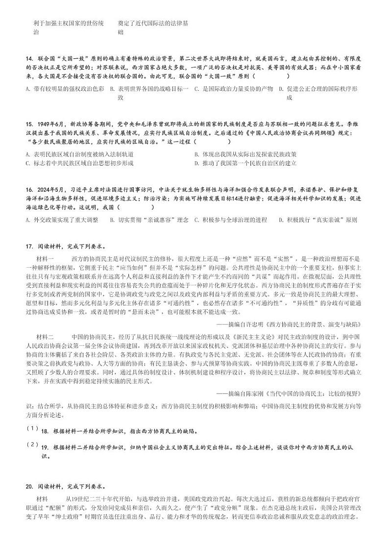 2024～2025学年甘肃金昌永昌县高二(上)期中历史试卷(第一高级中学)[原题+解析]03