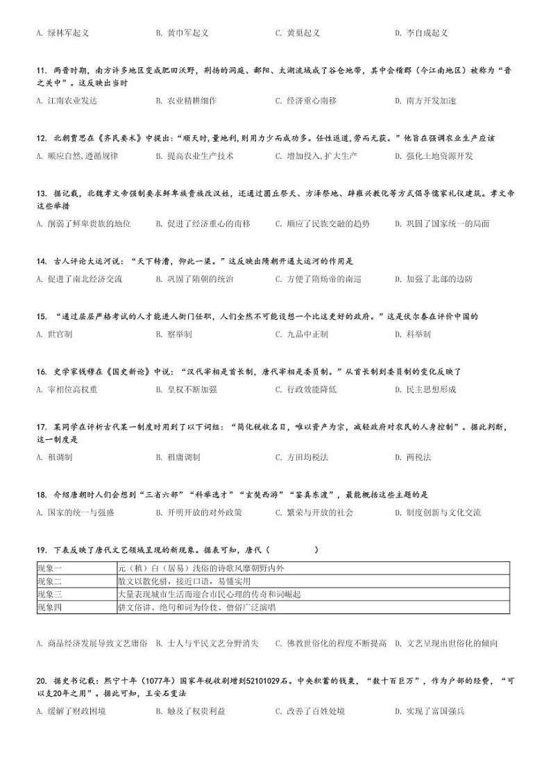 2024～2025学年甘肃嘉峪关高一(上)期中历史试卷(第二中学)[原题+解析]第2页