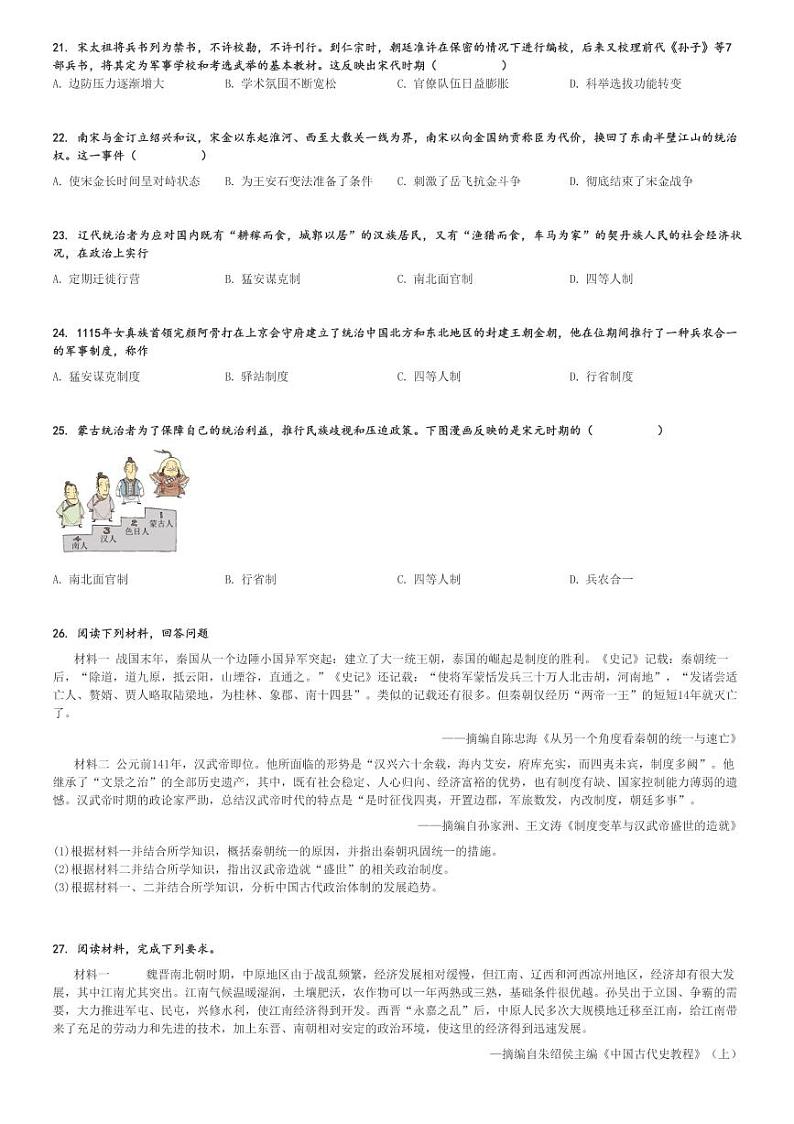 2024～2025学年甘肃嘉峪关高一(上)期中历史试卷(第二中学)[原题+解析]第3页