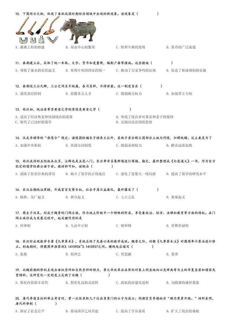 2024～2025学年云南迪庆藏族自治州高一(上)期中历史试卷(藏文中学)[原题+解析]第2页