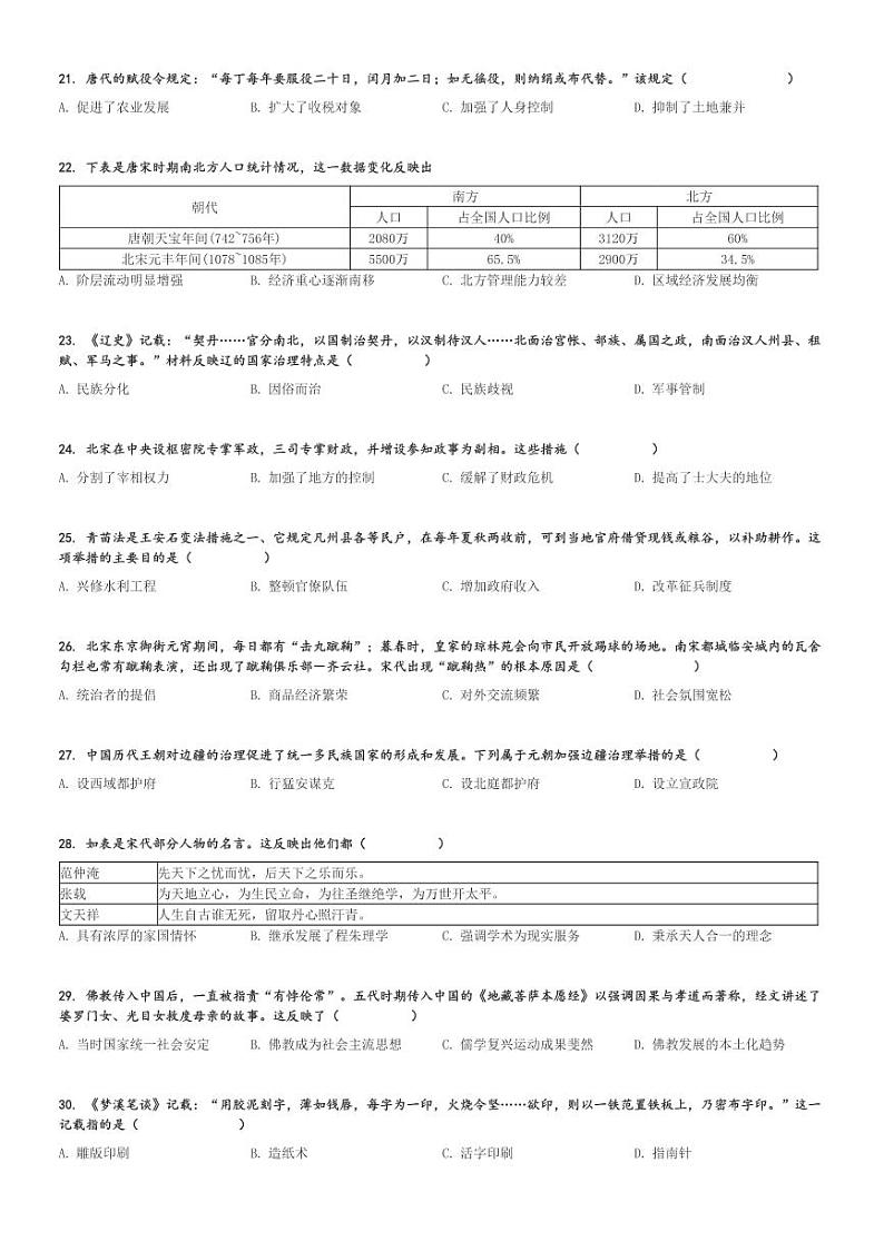 2024～2025学年云南迪庆藏族自治州高一(上)期中历史试卷(藏文中学)[原题+解析]第3页