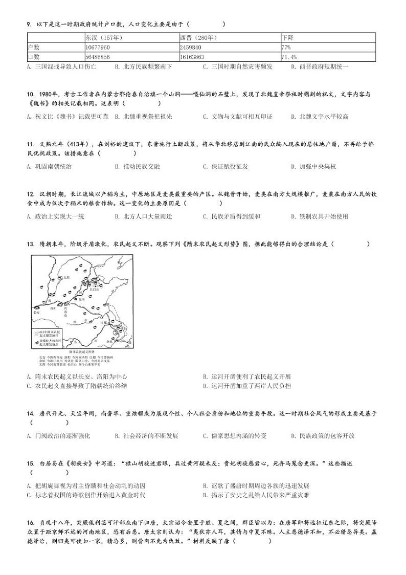 2024～2025学年云南昆明寻甸回族彝族自治县寻甸回族彝族自治县第一中学高一(上)期中历史试卷[原题+解析]第2页